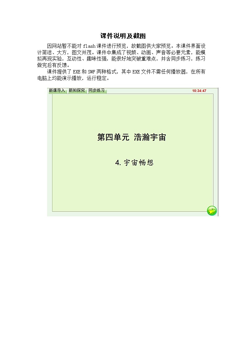 课件说明及截图第1页