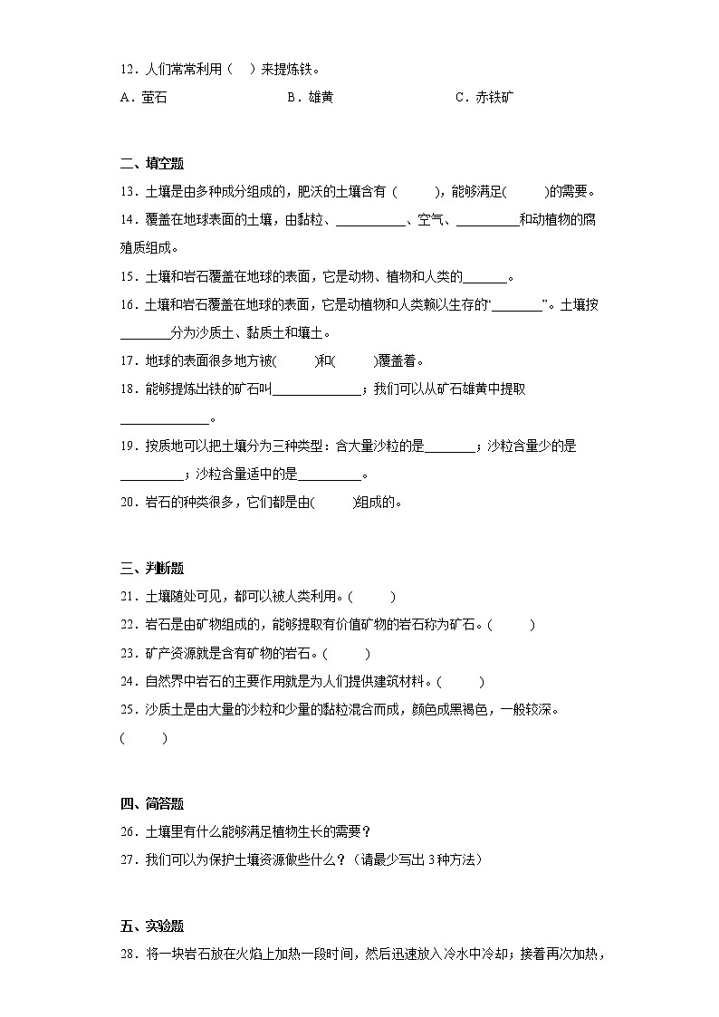 人教版三年级科学下册第一单元综合测试卷土壤和岩石(二)含答案第2页
