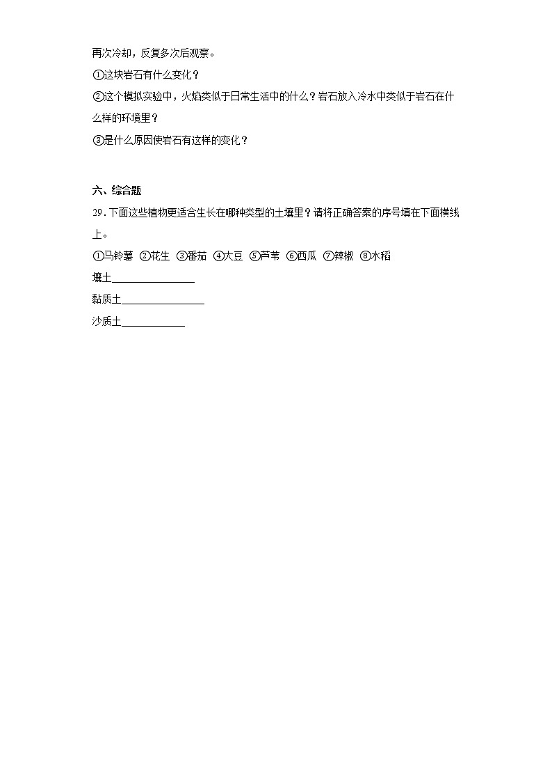 人教版三年级科学下册第一单元综合测试卷土壤和岩石(二)含答案第3页