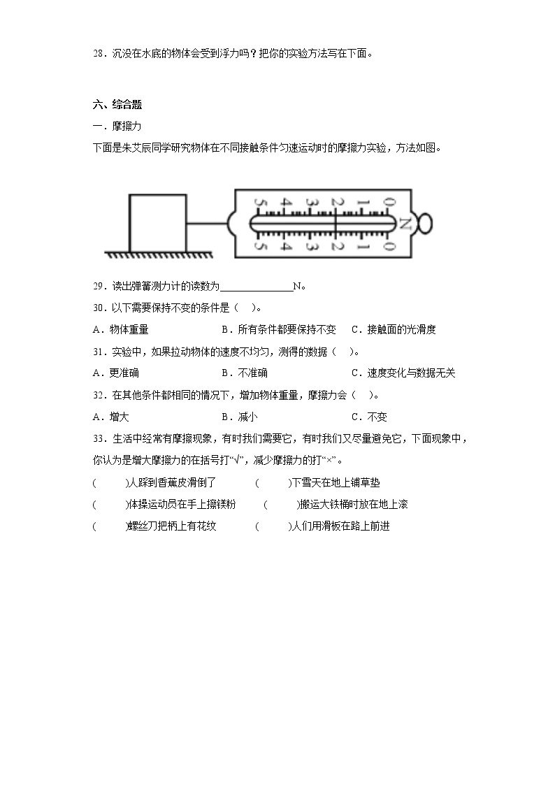 人教版三年级科学下册第四单元综合测试卷学习用品中的科学（一）含答案03