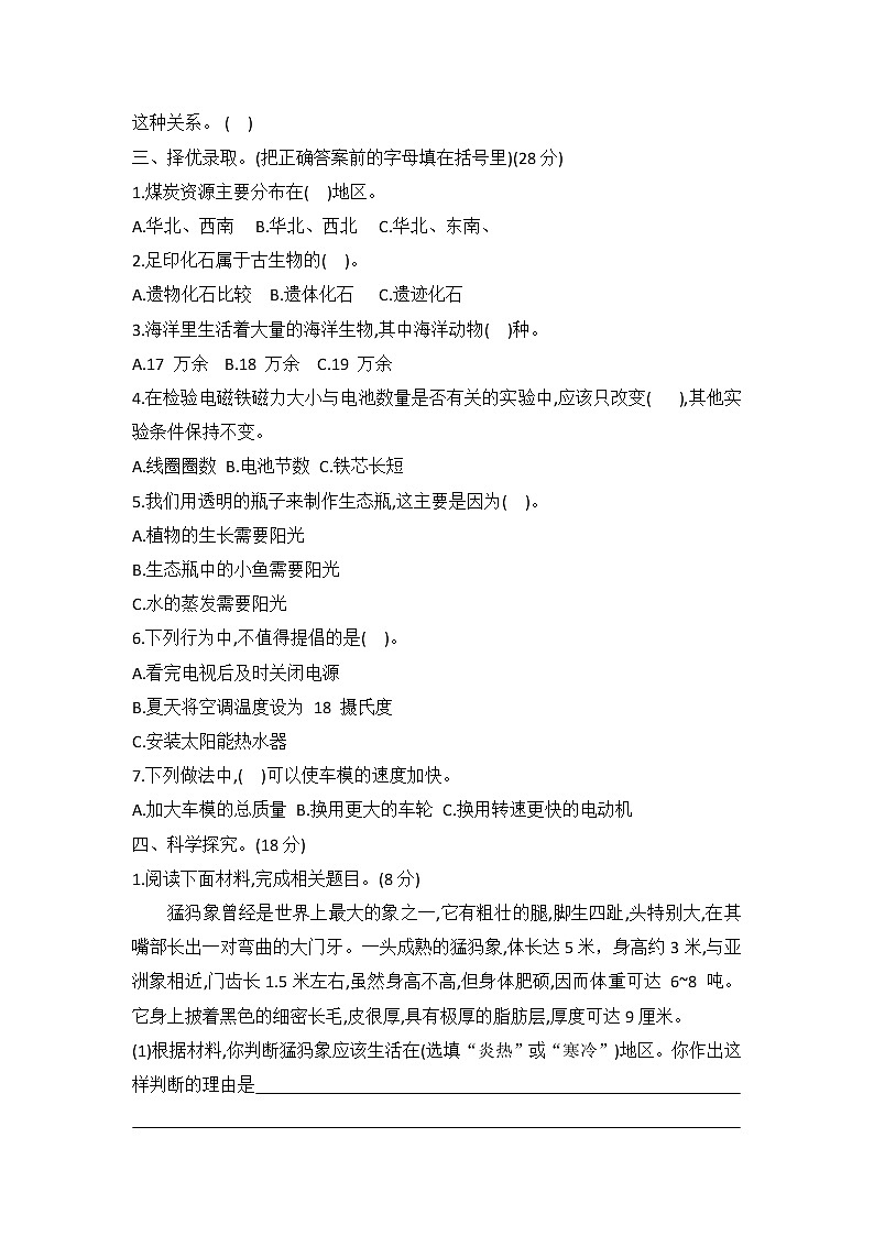 冀人版六年级科学上册期末综合测评卷十(word版 有答案)第2页