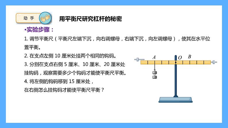 苏教版科学五年级下册13.撬重物的窍门第3页