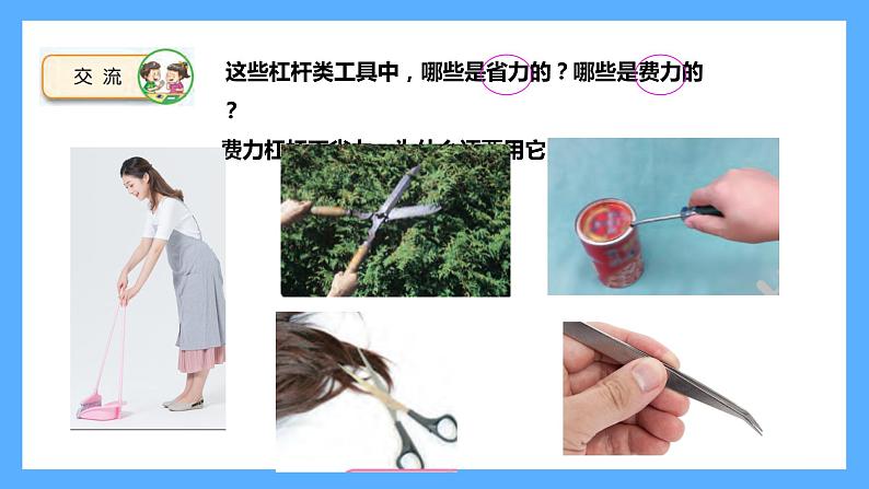 苏教版科学五年级下册13.撬重物的窍门第5页