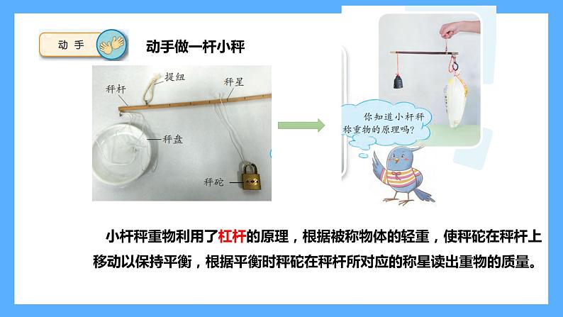 苏教版科学五年级下册13.撬重物的窍门第8页