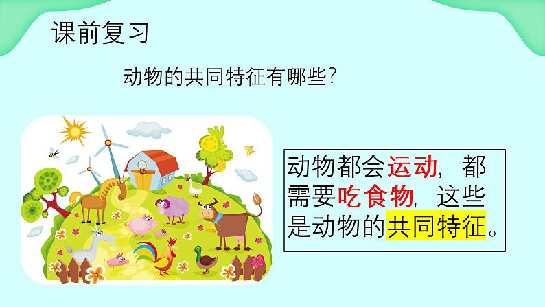 大象版科学二年级上册4.2动物觅食(课件)02