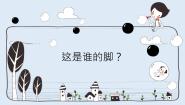 小学科学大象版 (2017)二年级上册准备单元 这是谁的脚优秀ppt课件