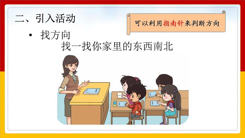 大象版科学二年级上册3.2两极指南北(课件)04