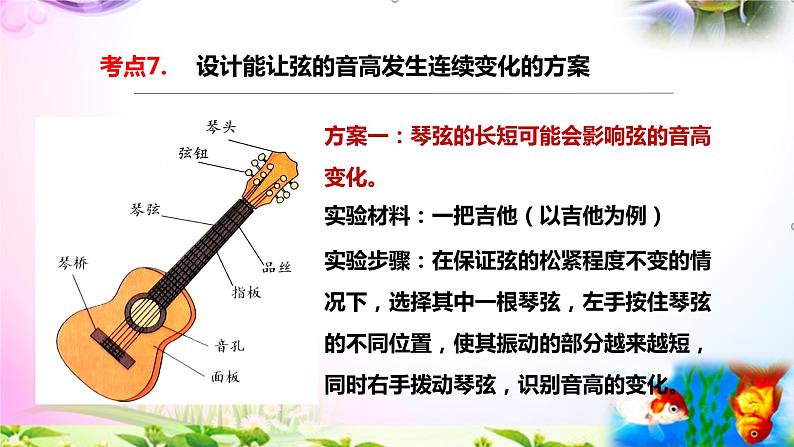 教科版科学四年级上册1.7让弦发出高低不同的声音-知识点复习课件+实验+典型试题(动画已调)06
