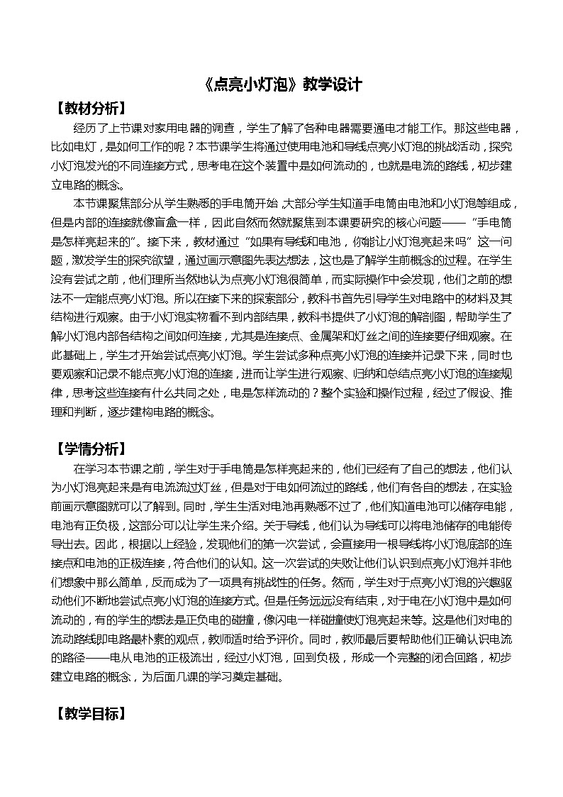 2.2《点亮小灯泡》课件(送教案)01