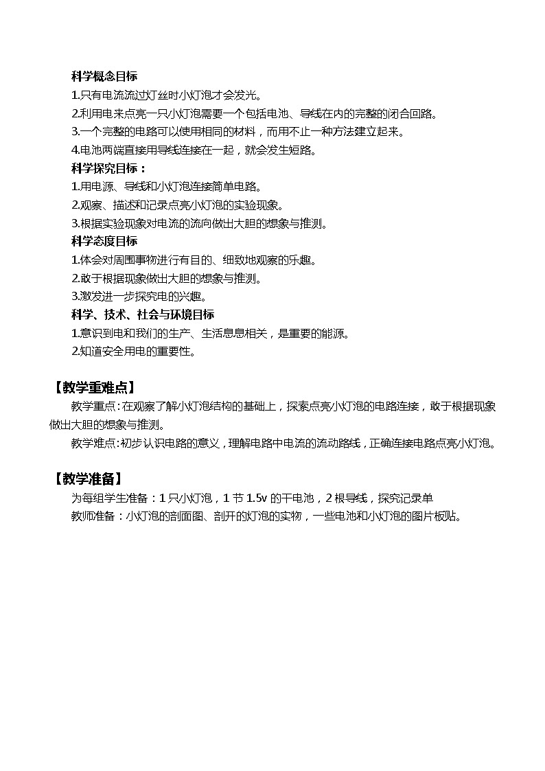 2.2《点亮小灯泡》课件(送教案)02