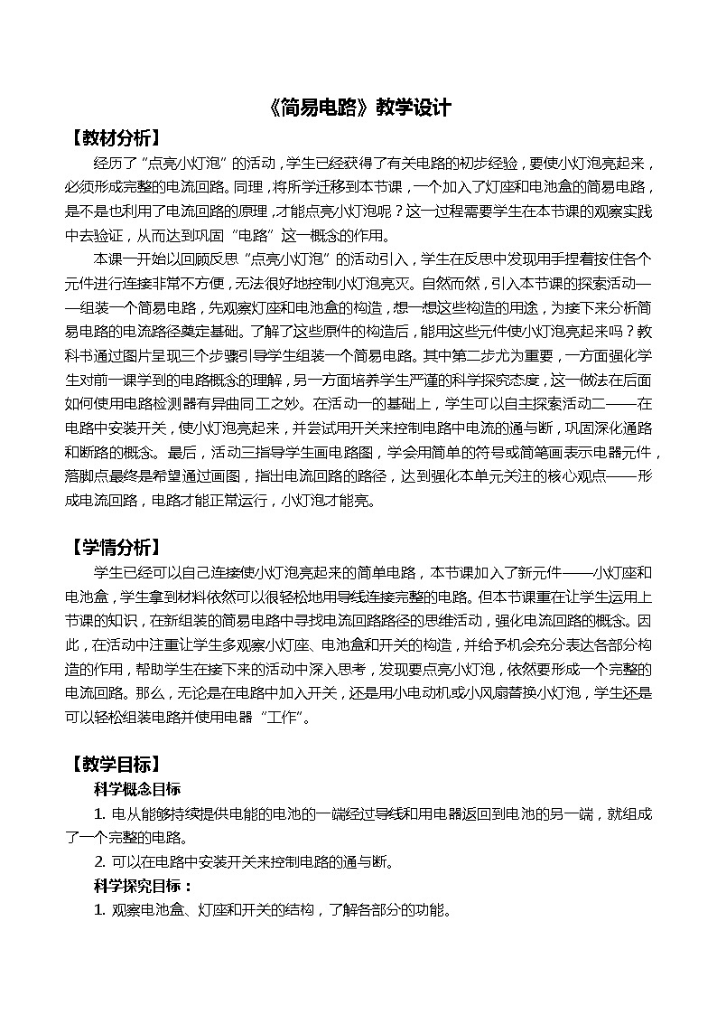 2.3《简易电路》课件(送教案)01