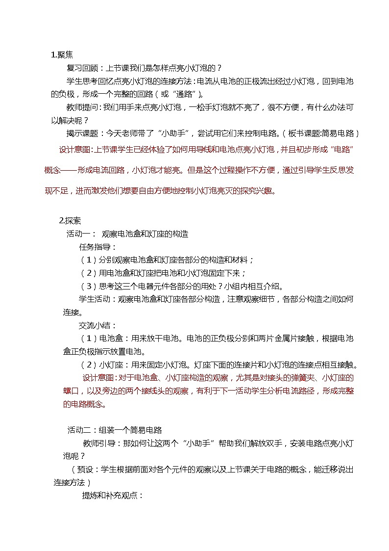 2.3《简易电路》课件(送教案)03