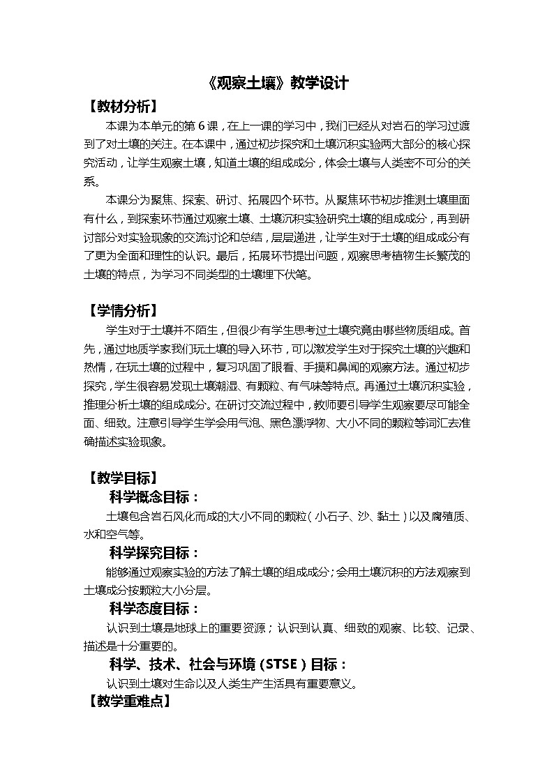 3.6《观察土壤》课件+素材(送教案)01