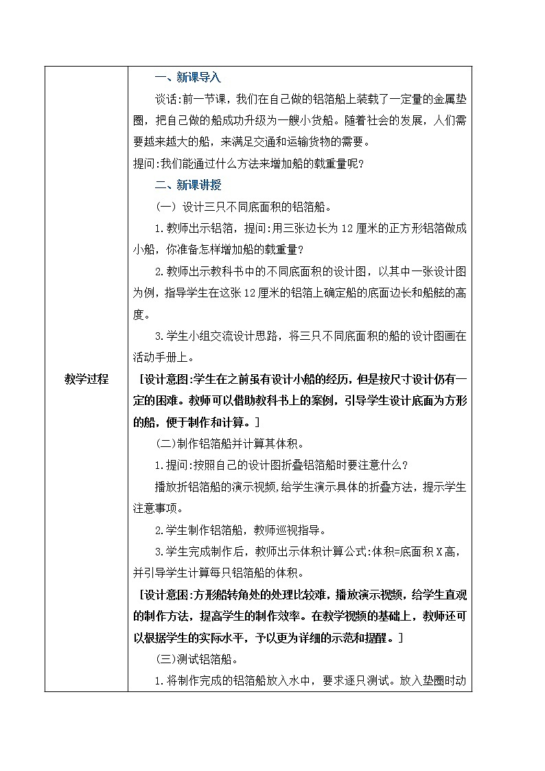 2.4《增加船的载重量》课件PPT+教案02