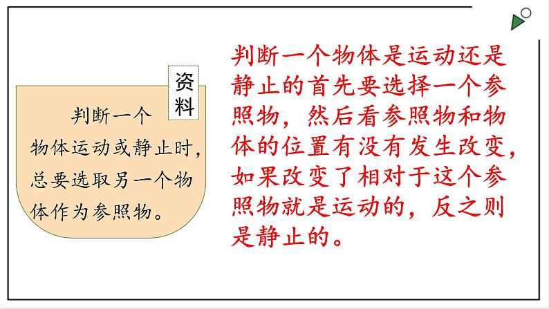 冀人版四年级上册科学 第一单元复习 课件第4页