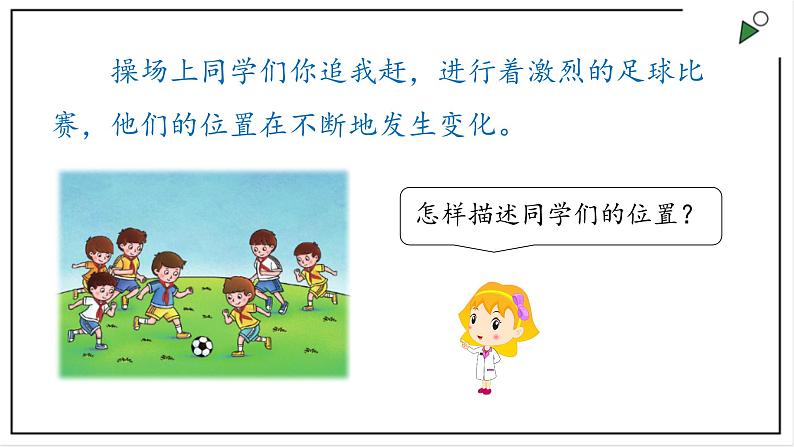冀人版四年级上册科学 第一单元复习 课件第6页