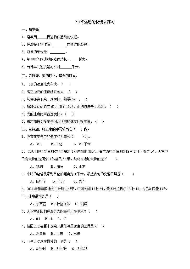 科学苏教版4上 2.7《运动的快慢》课件+教案+练习+素材01