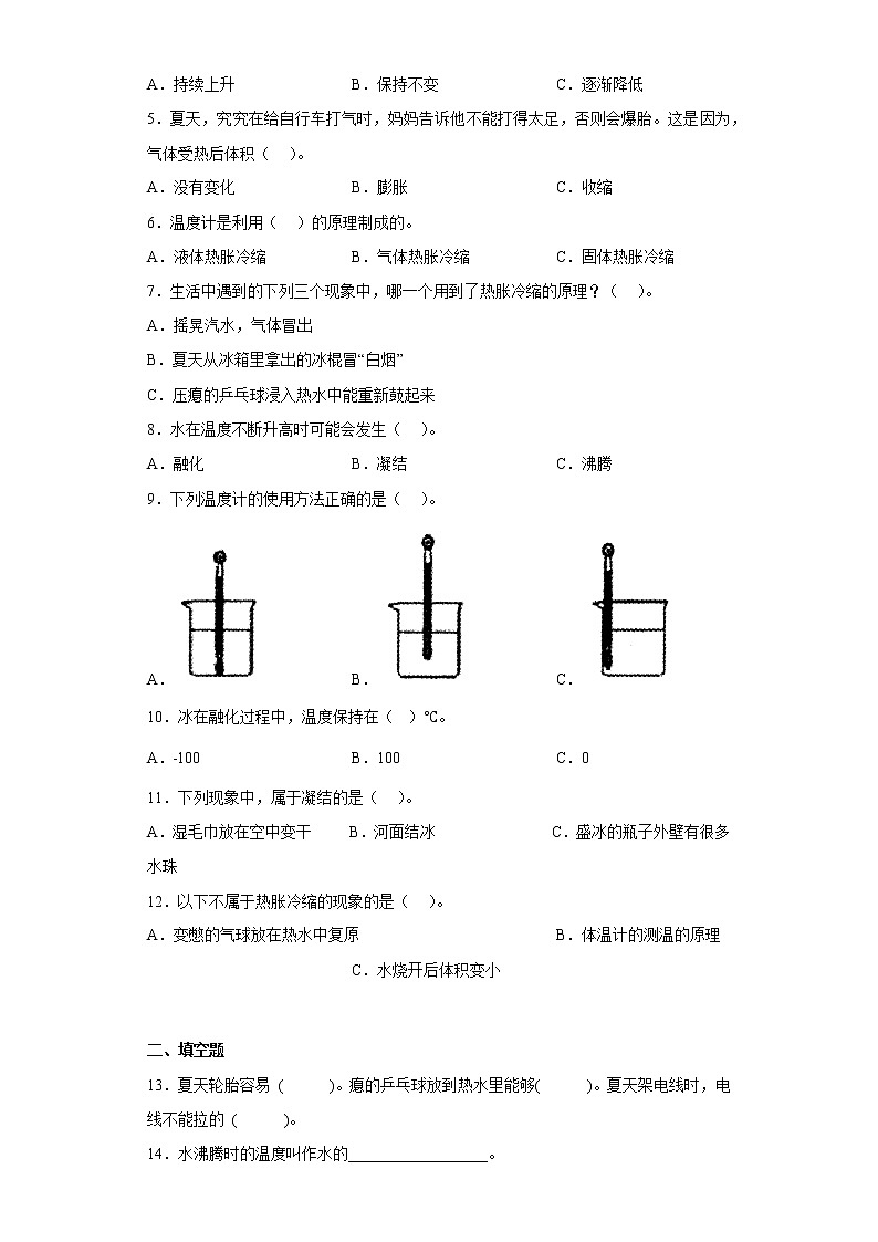 苏教版四年级科学下册第一单元综合测试卷冷和热(二)含答案02