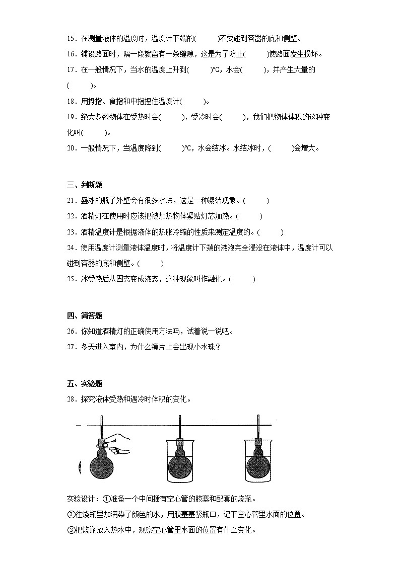 苏教版四年级科学下册第一单元综合测试卷冷和热(二)含答案03