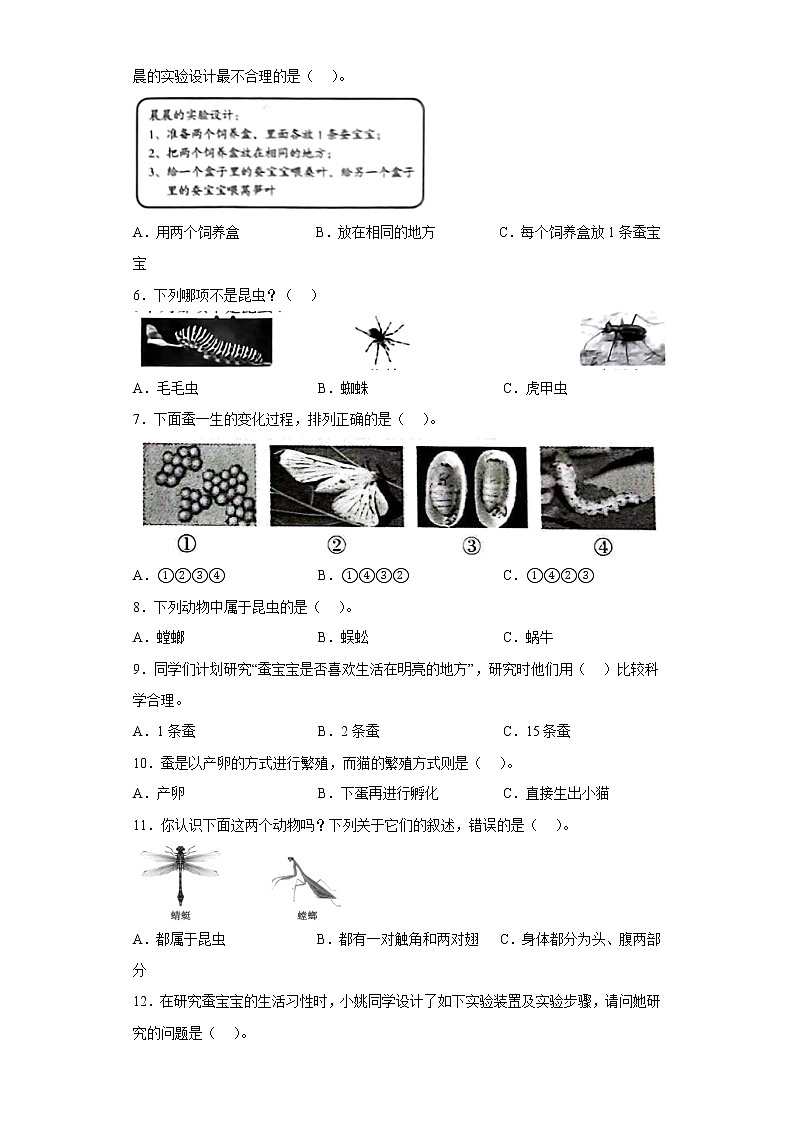 苏教版四年级科学下册第三单元综合测试卷昆虫(一)含答案02