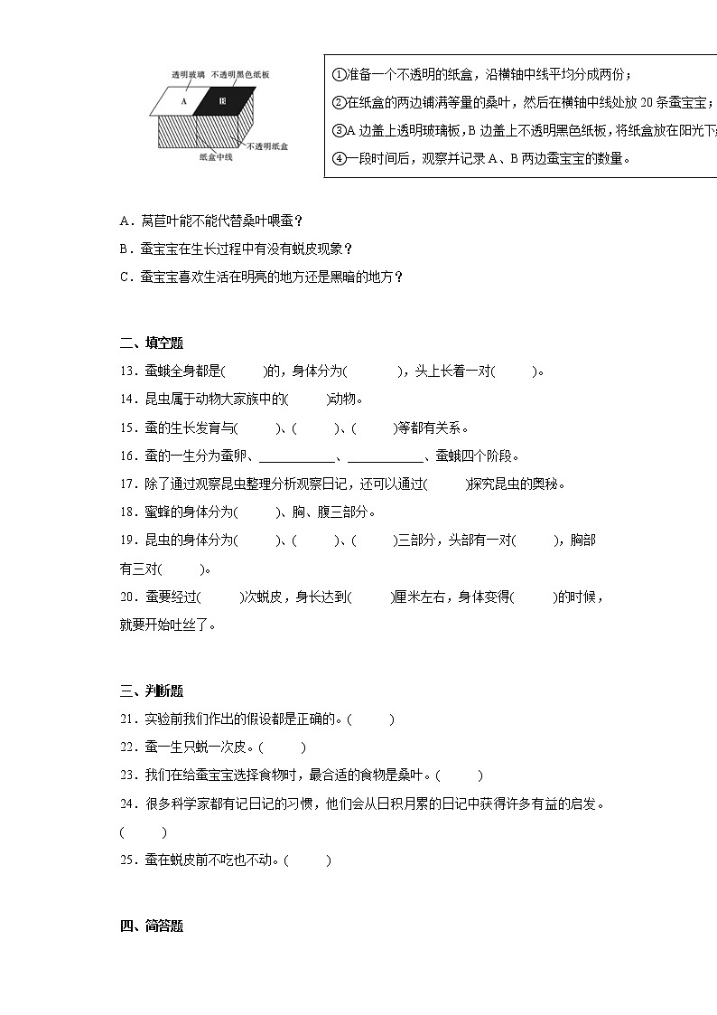 苏教版四年级科学下册第三单元综合测试卷昆虫(一)含答案03