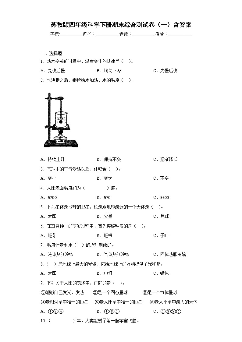 苏教版四年级科学下册期末综合测试卷(一)含答案第1页