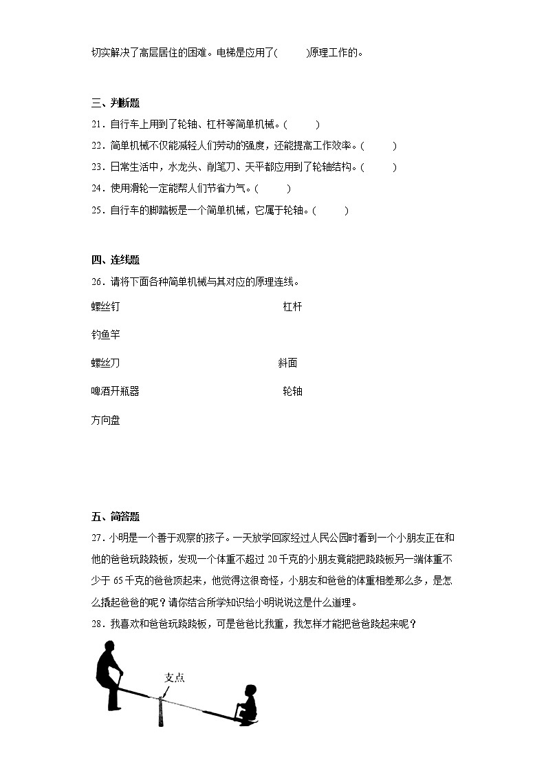 苏教版五年级科学下册第四单元综合测试卷简单机械(二)含答案第3页