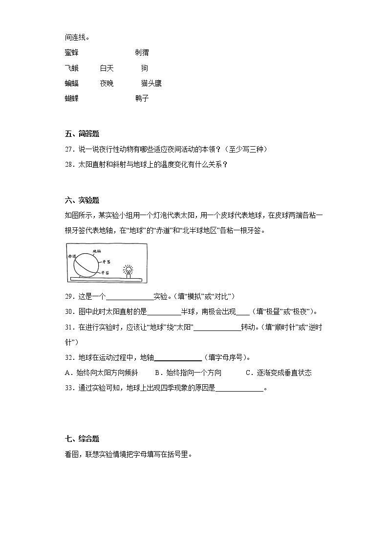 蘇教版五年級科學(xué)下冊第三單元綜合測試卷地球的運(yùn)動(dòng)（二）含答案第3頁