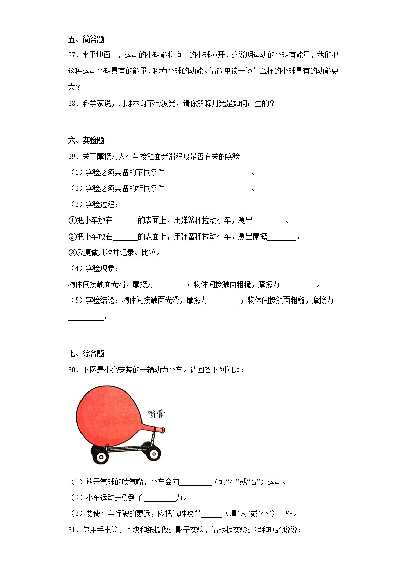 粤教版四年级科学下册期末综合测试卷(一)含答案第3页