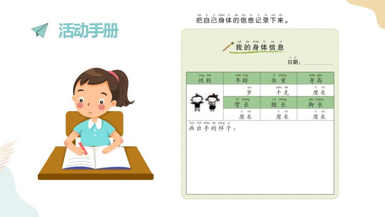 二年级下册科学课件-2.1观察我们的身体 教科版05