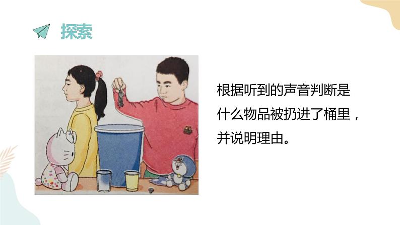 二年级下册科学课件-2.3观察与比较 教科版第4页