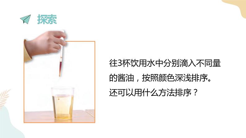 二年级下册科学课件-2.3观察与比较 教科版第5页
