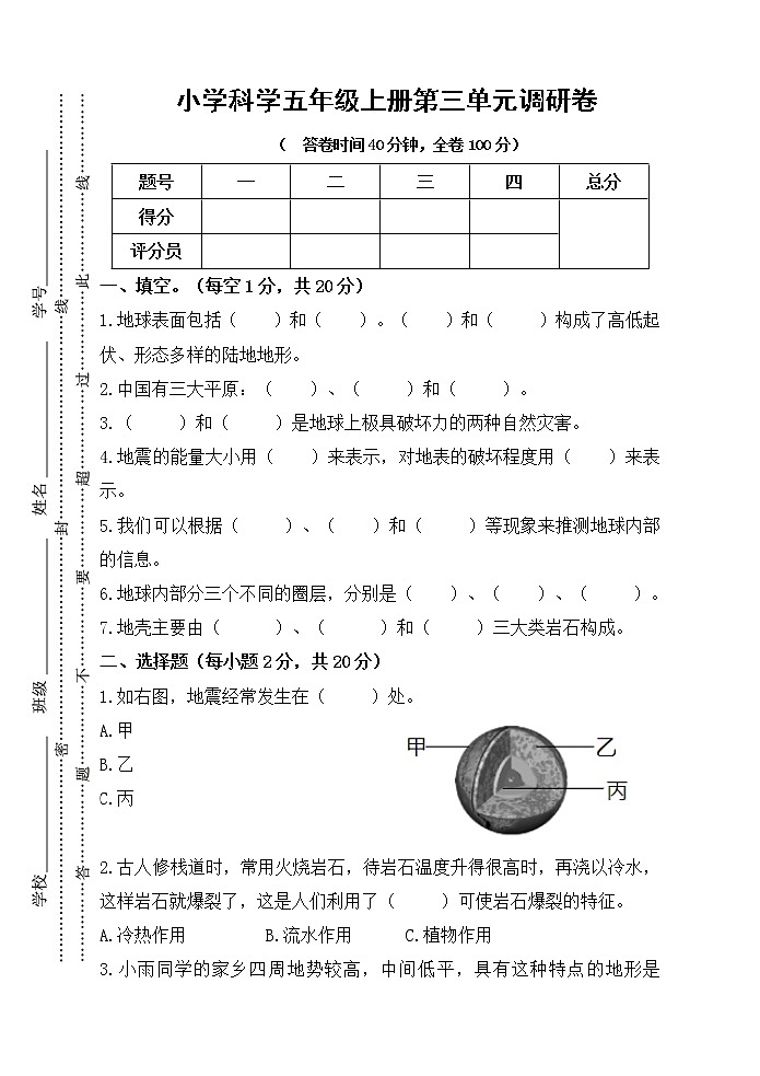 苏教版科学五上第三单元调研卷(含答案)01
