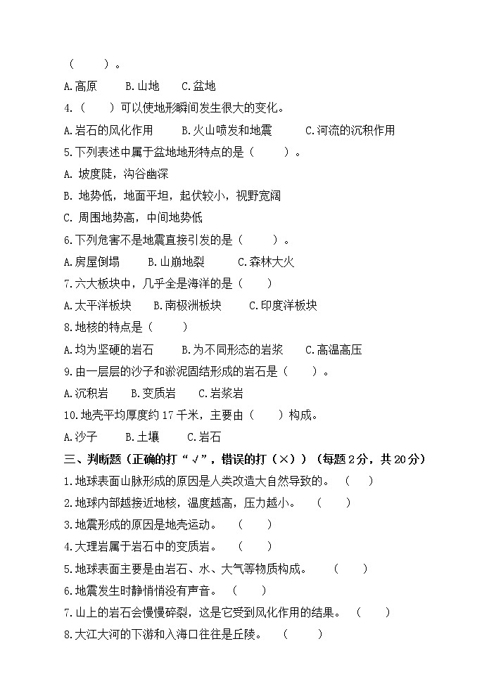 苏教版科学五上第三单元调研卷(含答案)02