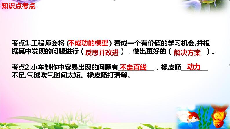 教科版科学四年级上册3.8设计制作小车(二)-知识点复习课件+实验+典型试题(动画已调)第3页