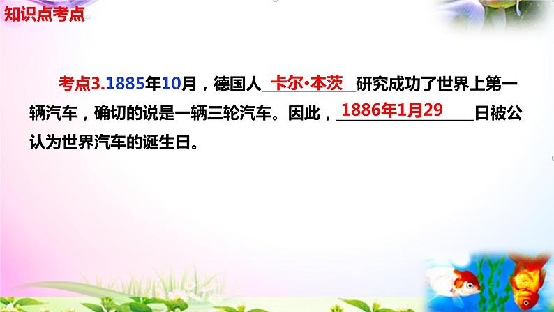 教科版科学四年级上册3.8设计制作小车(二)-知识点复习课件+实验+典型试题(动画已调)第4页