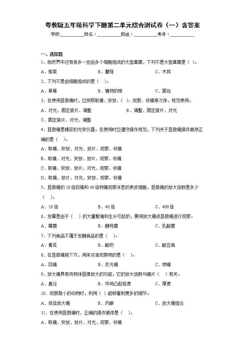 粤教版五年级科学下册第二单元综合测试卷(一)含答案第1页