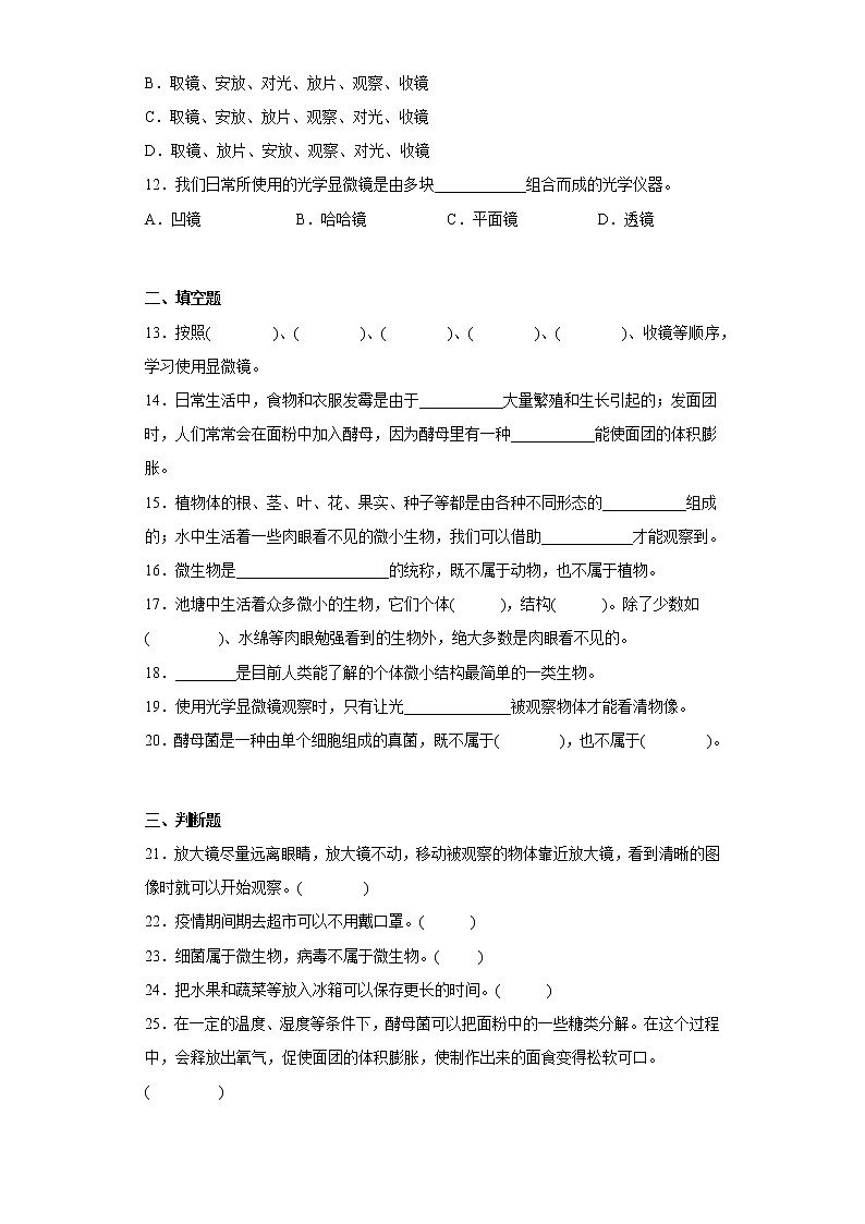 粤教版五年级科学下册第二单元综合测试卷(一)含答案第2页