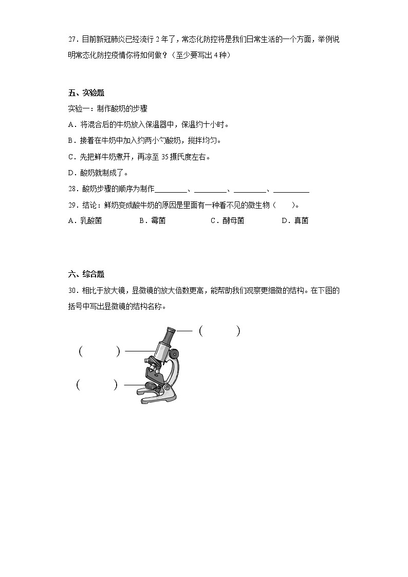 粤教版五年级科学下册期末综合测试卷(二)含答案第3页
