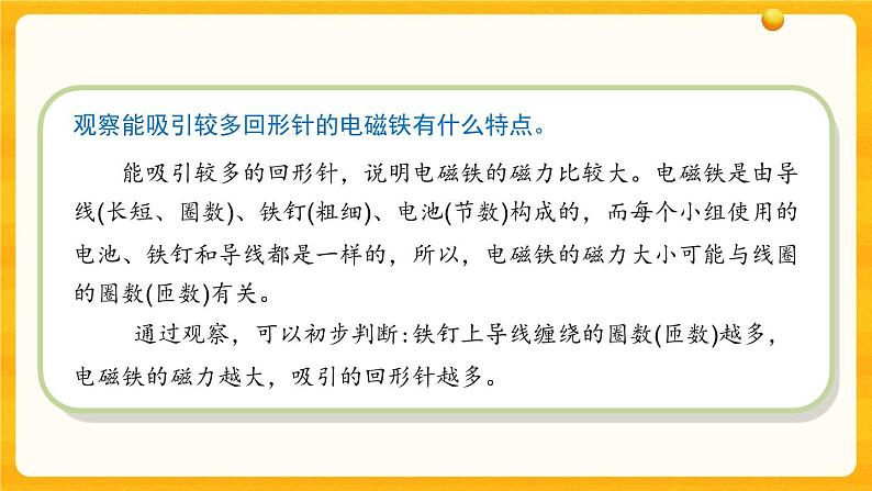 1.4电磁铁 课件第3页