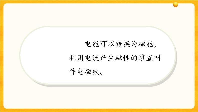1.4电磁铁 课件第4页
