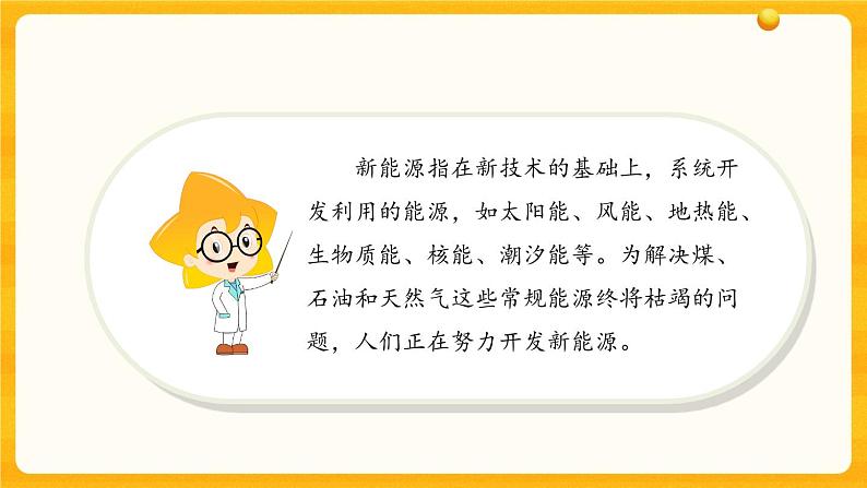 3.11开发新能源 课件第2页
