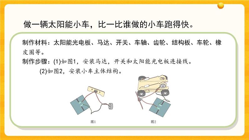 3.11开发新能源 课件第6页
