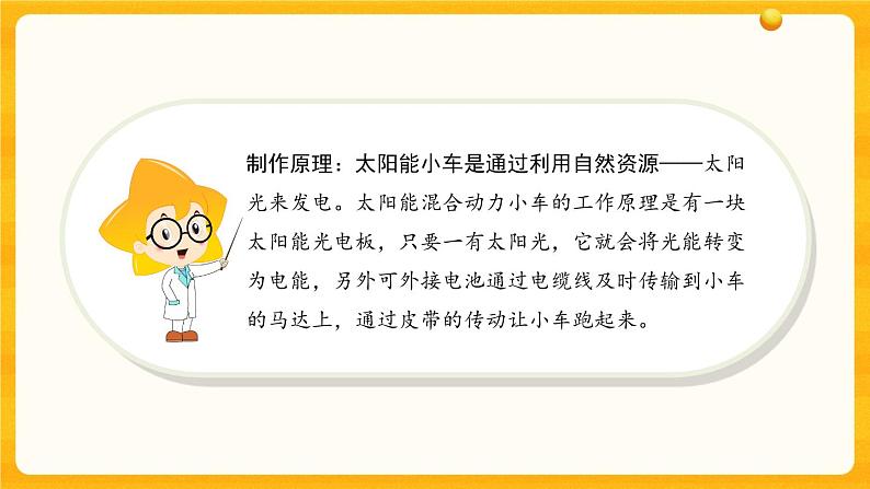 3.11开发新能源 课件第8页