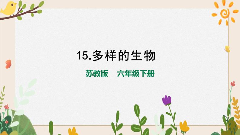 4.14清新的空气 课件第1页