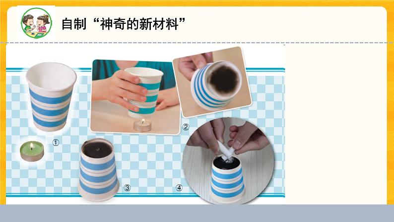 1.3神奇的新材料 课件+教案+微课视频06