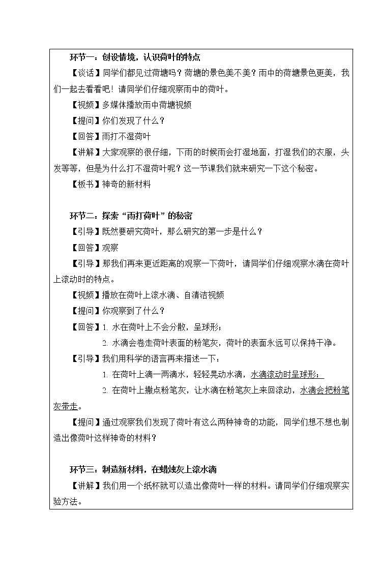 1.3神奇的新材料 课件+教案+微课视频02
