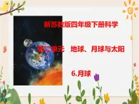 6月球 课件