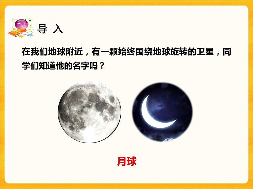 6月球 課件第2頁