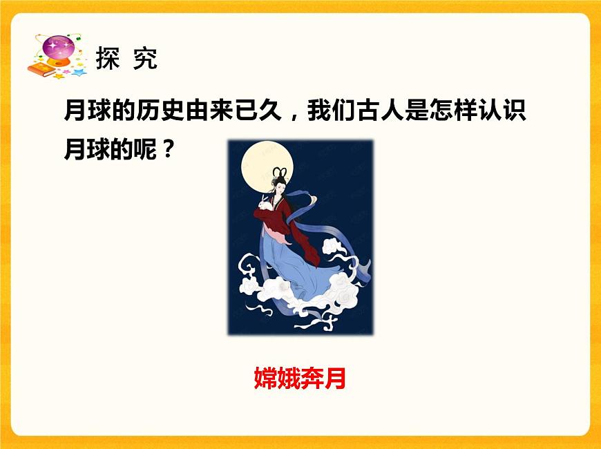 6月球 課件第3頁